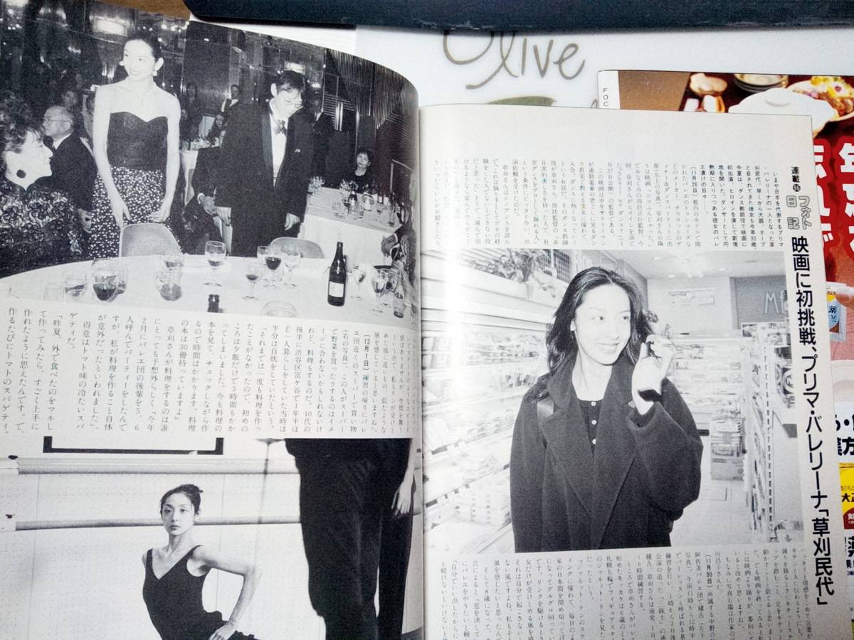 FOCUS フォーカス 1995年12月20日号・1995年12月27日号☆まとめ FOCUS フォーカス 1995年12月20日号・1995年12月27日号☆まとめ