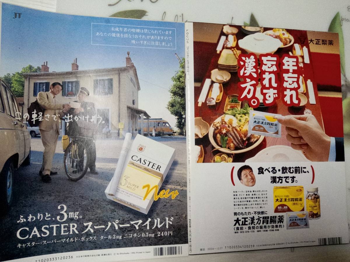 FOCUS フォーカス 1995年12月20日号・1995年12月27日号☆まとめて2冊セット 草刈民代/君島家騒動/江角マキコ/小室哲哉/中森明菜/木村拓哉 :: Yahoo!Auction|DEJAPAN - Bid and Buy Japan with 0% commission FOCUS フォーカス 1995年12月20日号・1995年12月27日号☆まとめて2冊セット 草刈民代/君島家騒動/江角マキコ/小室哲哉/中森明菜/木村拓哉 :: Yahoo!Auction|DEJAPAN - Bid and Buy Japan with 0% commission
