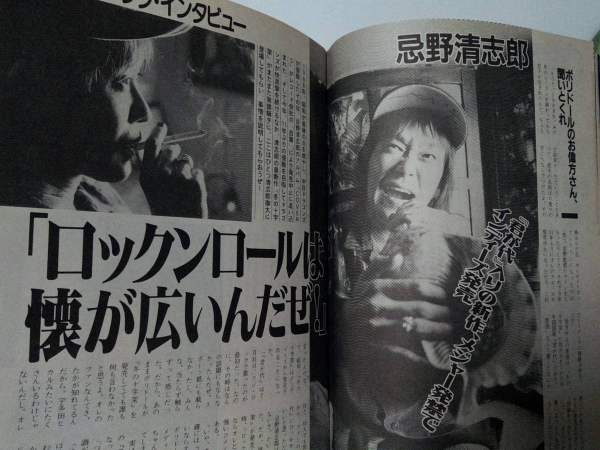 週刊プレイボーイ 1999年6月1日号・1999年10月19日号☆まとめて2冊セット 仲間由紀恵22p小野砂織/ともさかりえ/城山未帆/尾崎豊/忌野清志郎_画像7