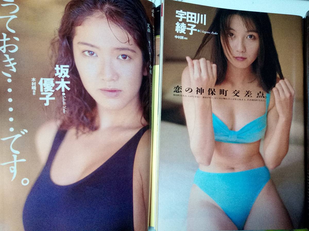 週刊プレイボーイ 1993年6月8日号・1993年11月2日号☆まとめて2冊セット 櫻井淳子14p 坂木優子/角松かのり/原久美子/宇田川綾子/高橋由美子_画像4