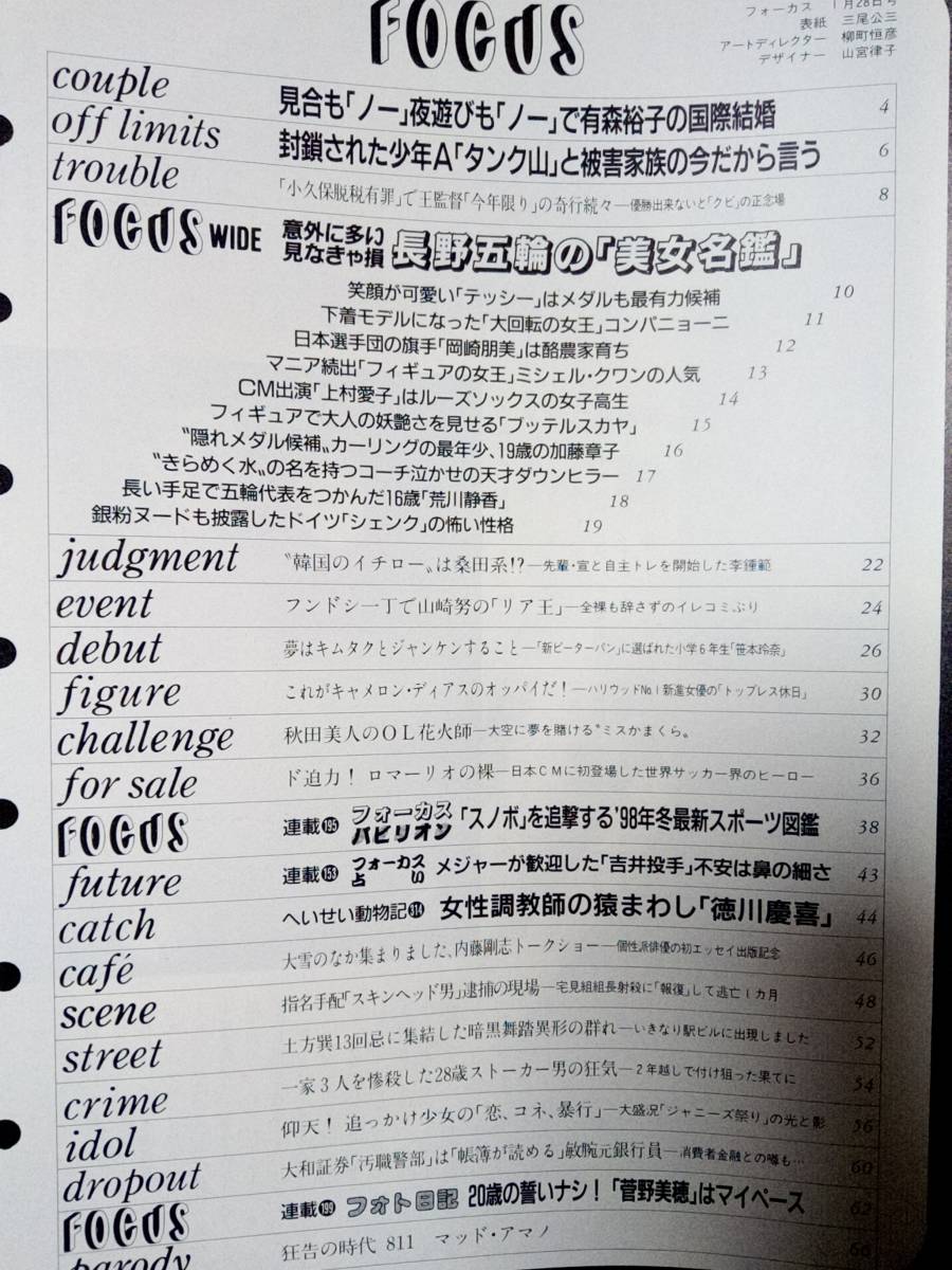 FOCUS フォーカス 1998年1月21日号・1998年1月28日号☆まとめて2冊セット 庵野秀明・ラブ＆ポップ/熊川哲也/笹本玲奈/内藤剛志/菅野美穂/_画像9