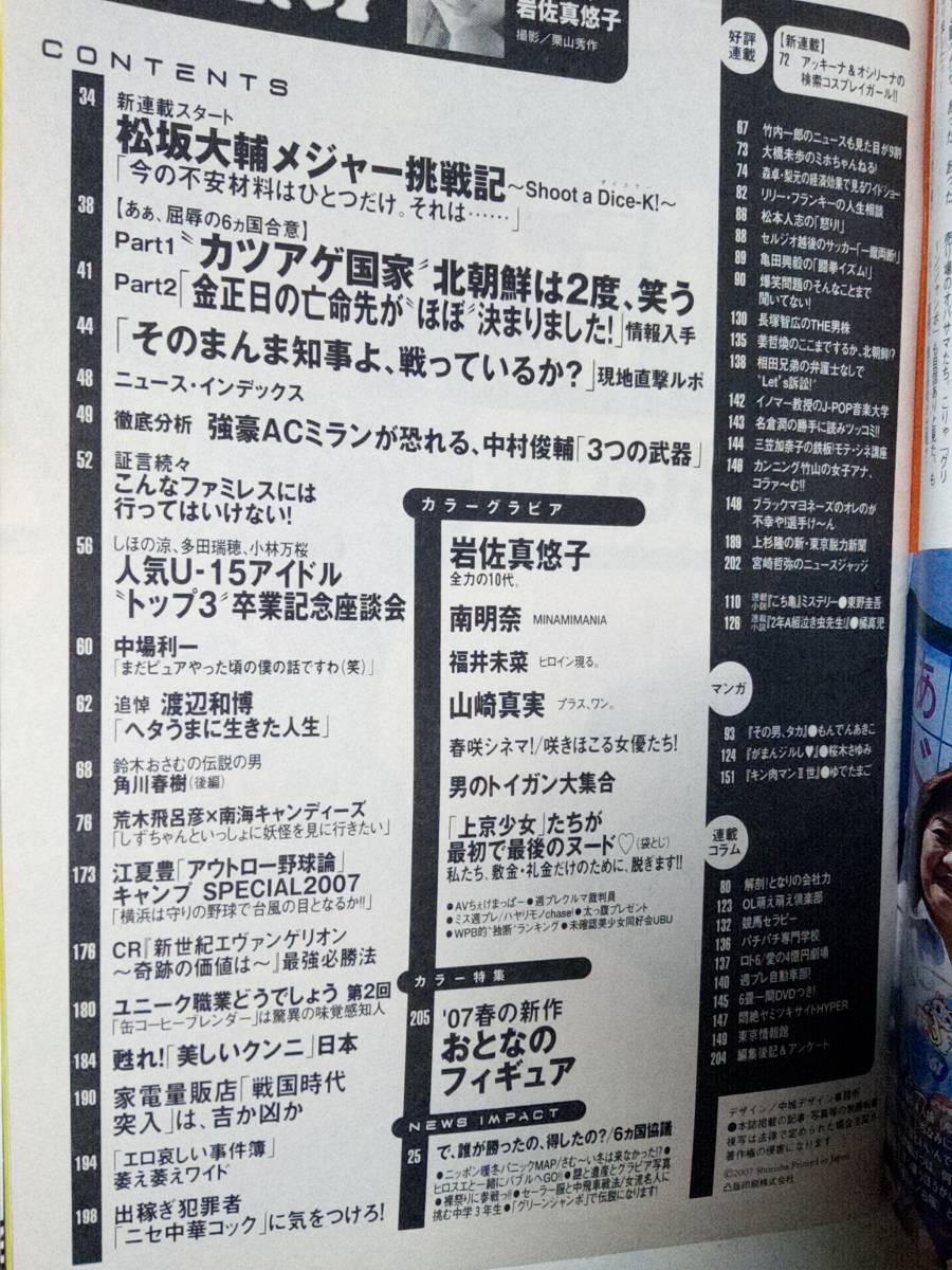 週刊プレイボーイ 2005年5月31日号・2007年3月5日号☆まとめて2冊セット 岩佐真悠子16p浜田翔子/仲根かすみ/神戸みゆき/南明奈/山崎真実_画像9