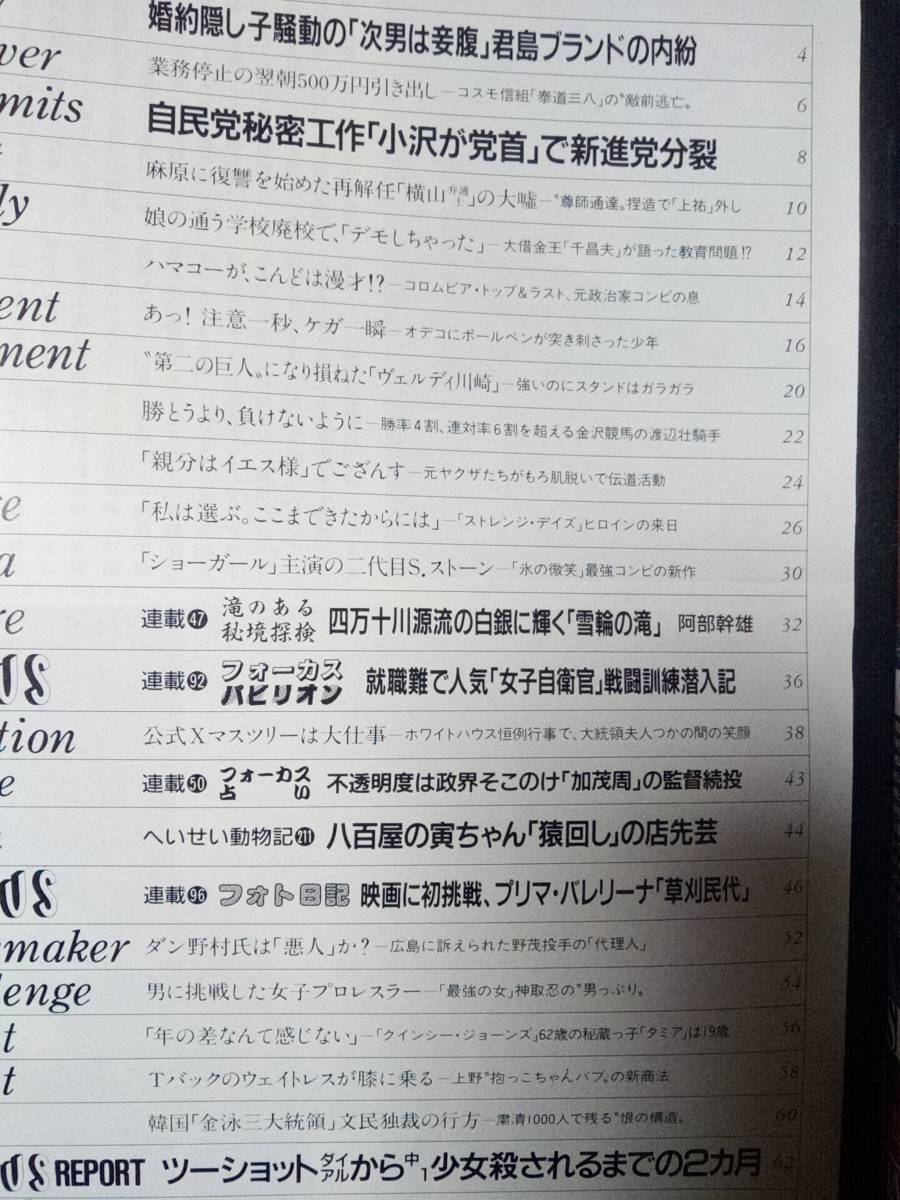 FOCUS フォーカス 1995年12月20日号・1995年12月27日号☆まとめ FOCUS フォーカス 1995年12月20日号・1995年12月27日号☆まとめ
