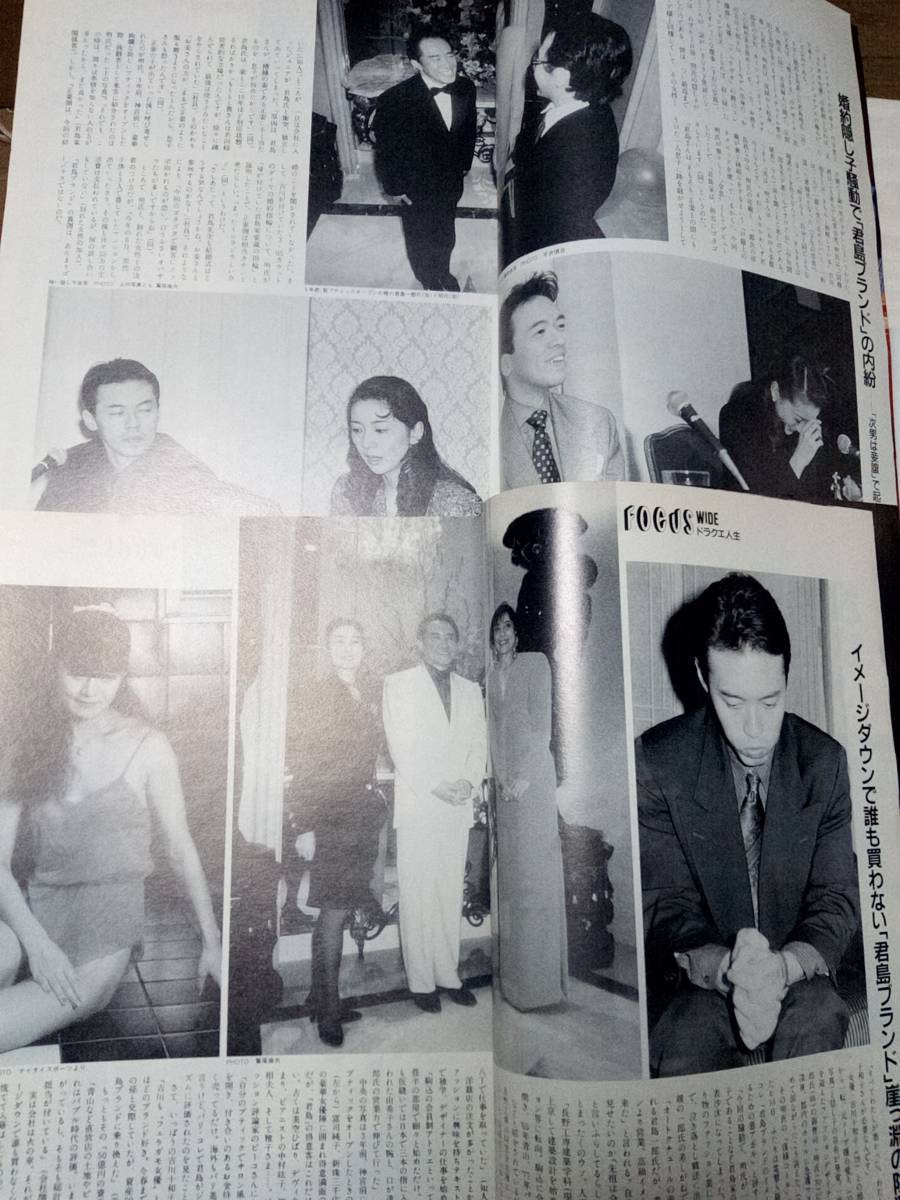FOCUS フォーカス 1995年12月20日号・1995年12月27日号☆まとめ FOCUS フォーカス 1995年12月20日号・1995年12月27日号☆まとめ