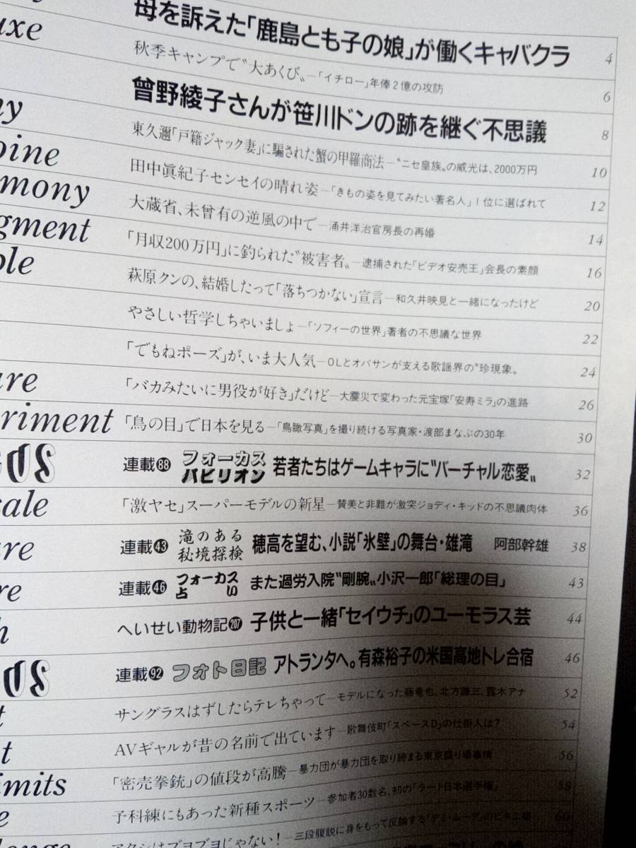 FOCUS フォーカス 1995年11月15日号・1995年11月22日号☆まとめて2冊セット 和久井映見/長山洋子/安寿ミラ/葉月里緒奈/野村萬斎/瀬戸朝香の画像8