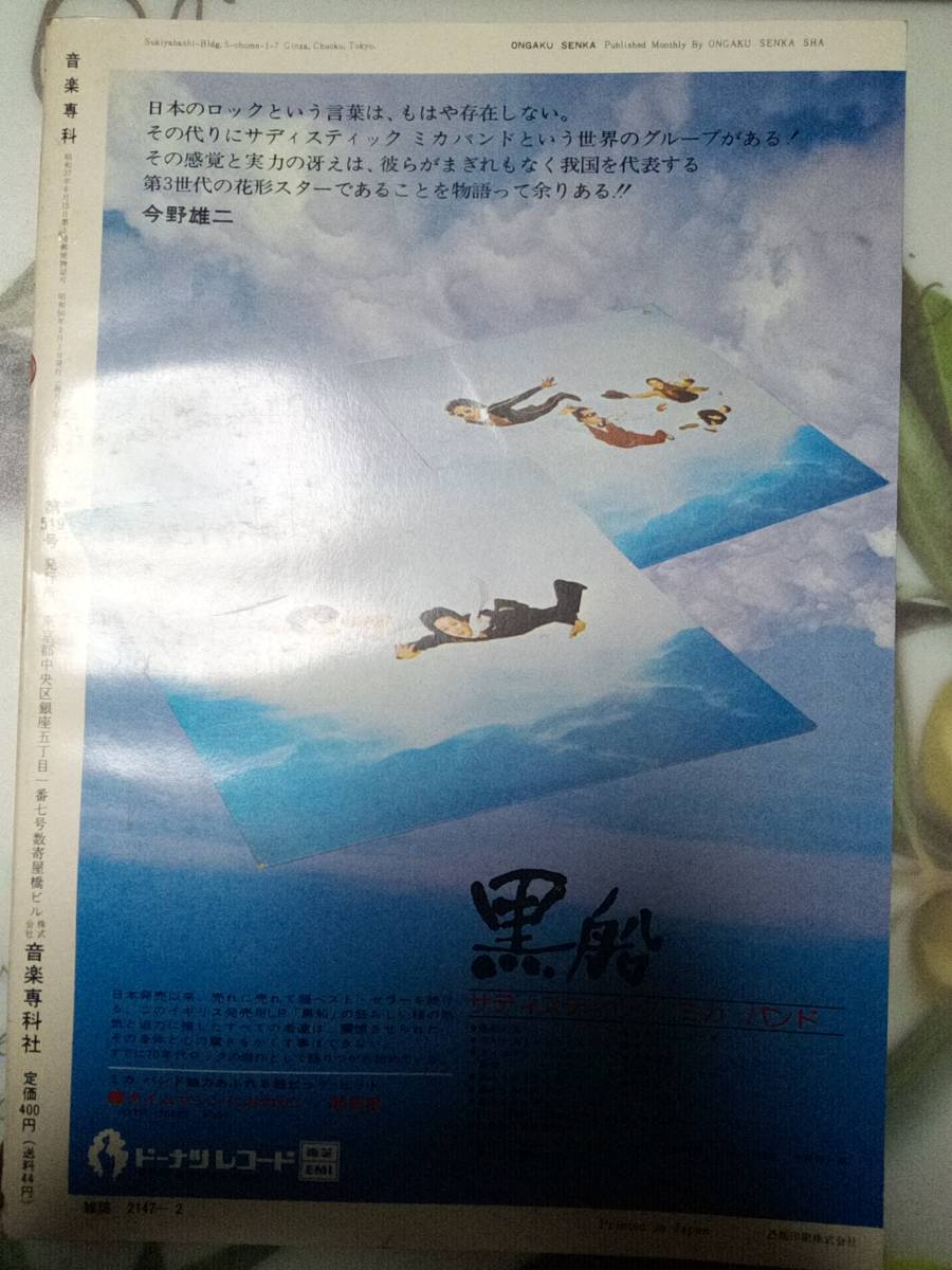 音楽専科 1975年2月号　ウオー・来日/テンプテーションズ・来日/ジョージ・ハリスン/ディープパープル/ハンブルパイ/独・伊のロックシーン_画像8