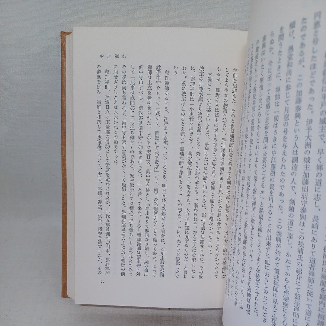 ☆ア　富士川游「新選妙好人伝 」 明惠上人 　盤珪禅師　石田梅岩　中江藤樹　蓮如上人　浄土真宗　本願寺　親鸞聖人　蓮如　_画像5