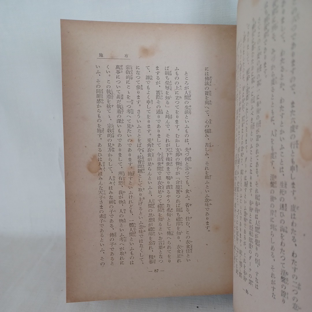 ☆イ 「菩薩道を往く 」藤秀- 興教書院 　浄土真宗　本願寺　親鸞聖人　蓮如_画像5