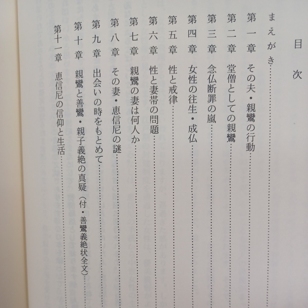 ☆イ 恵信尼関係3冊　恵信尼公の生涯　親鸞とその妻の手紙　　浄土真宗　本願寺　親鸞聖人　蓮如_画像3