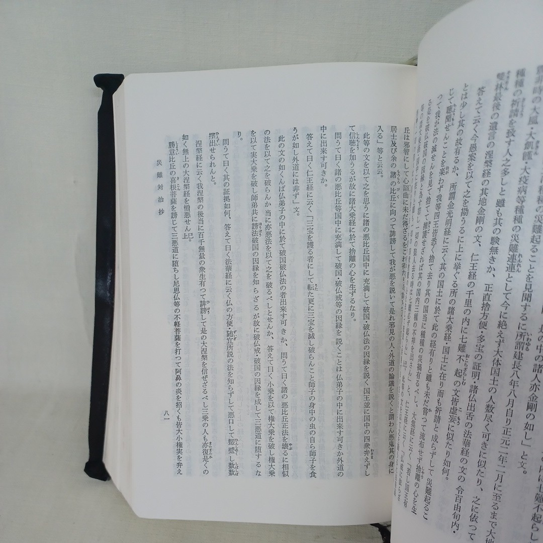 ☆イ 「新編 日蓮大聖人御書全集 日蓮正宗 大石寺版 本羊皮革装丁」創価学会　日蓮宗　戸田城聖　_画像7