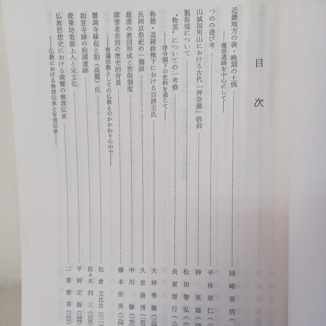 ☆イ 　龍谷史談　創刊百号　龍谷大学　近代仏教史学　辻仏教学　柏原祐泉　浄土真宗　本願寺　親鸞聖人　蓮如　仏教雑誌　_画像2