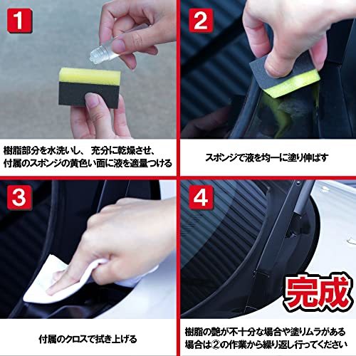 カーメイト 車用 黒樹脂復活剤 プレミアムコート コーティング剤 6か月耐久 劣化防止 8ml C136_画像3