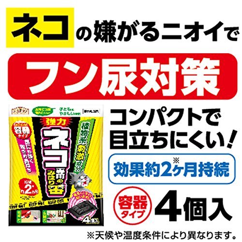 アースガーデン 猫用忌避剤 ネコ専用のみはり番容器タイプ [4個入] 屋外 玄関 庭 野良猫 対策 猫よけ 忌避 (アース製薬)_画像3