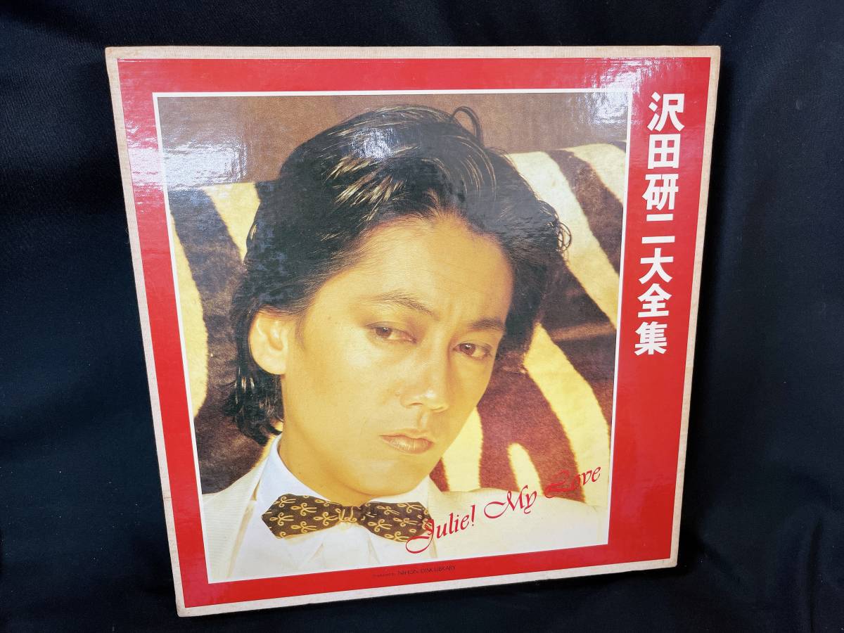 沢田研二大全集 Julie! My Love LP版 10枚組 レコードBOX 歌詞カード付 アナログ盤 ジュリー_画像1