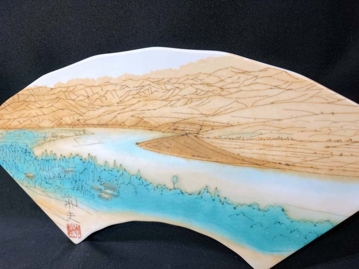 平山郁夫 陶板画 黄河 中国シルクロード 扇型 扇面形陶板 日本画　文化勲章功労者 置物 飾絵_画像4