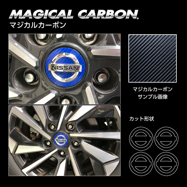 ハセプロ マジカルカーボン ホイールキャップエンブレム 日産 セレナ C27 e-POWERハイウェイスター 2019.10～ ブルー CEWCN-2B_画像1