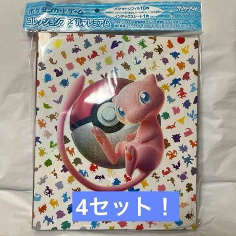 ポケモンカードゲーム コレクションファイルプレミアム 151 4セット_画像1