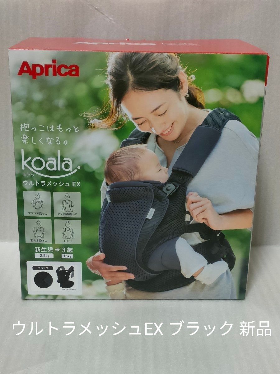 Aprica koala アップリカ コアラ ウルトラメッシュEX BK ブラック 新品
