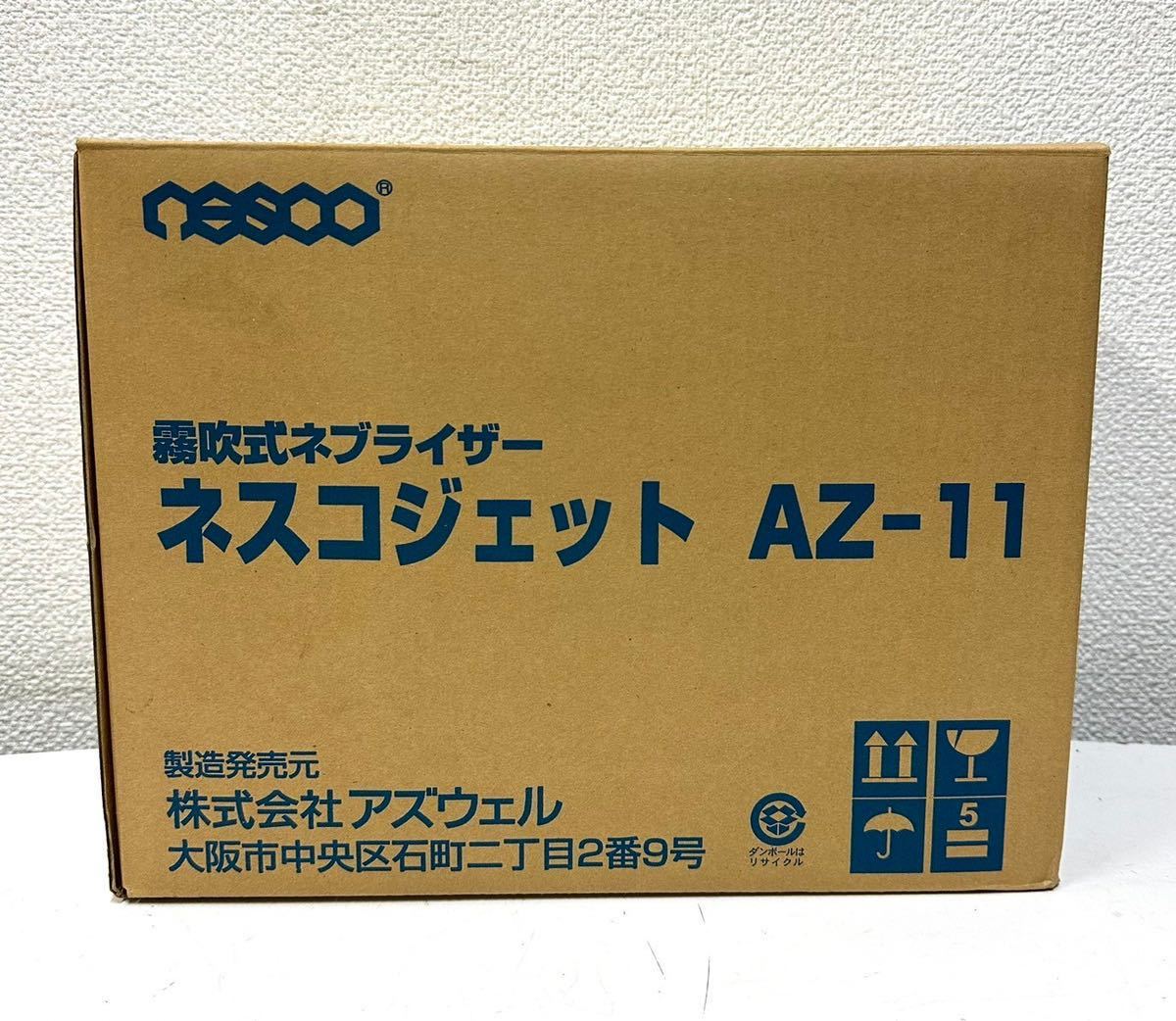 新品未使用 NESCO AZ-11 非加熱式ネブライザ 吸入器 ネスコジェット_画像1