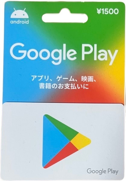 1500円分！Google Play ギフトコード /グーグルプレイ カード(コード通知のみ)_画像1