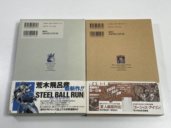 ２冊セット 荒木飛呂彦短編集 『ゴージャス★アイリン（2004年初版）＆死刑執行中脱獄進行中（2011年（平成23年）』 ２冊セット【H65168】の画像2