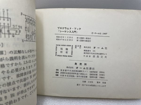 すばらしい学習効果をあげるプログラムブック　シーケンス入門　オーム社　昭和47年【H48608】_画像4