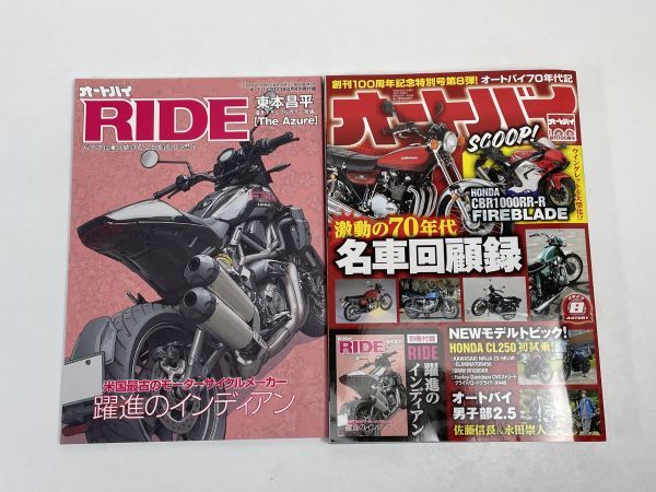 RIDE オートバイ 2023年8月号別冊付録付き 令和5年 東本昌平 The Azure 漫画 バイク 自動二輪 ゼファー ヤマハ 【H65834】の画像2