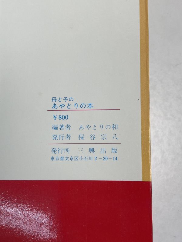 母と子のあやとりの本　日本と海外の34種類　１人で出来るのと２人でやるものあり【H65293】_画像4