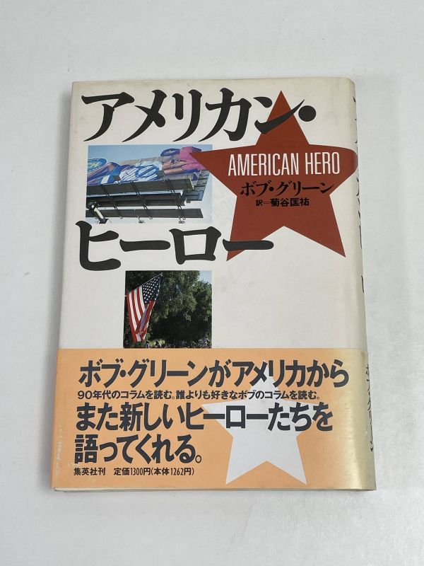  Америка ... *  ... ... *   зеленый ... *   обстоятельства  　1990 год ... издание  【H65235】