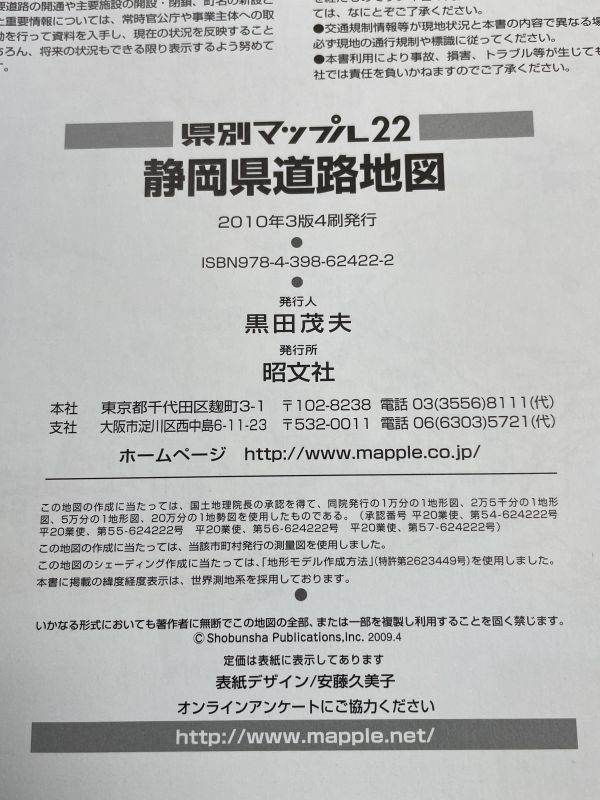 県別マップル22　静岡県道路地図改訂版【z51339】_画像3