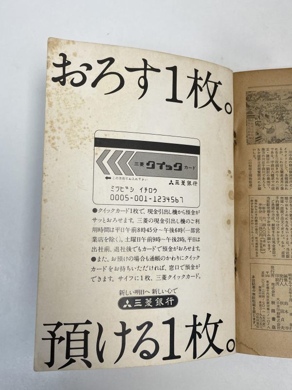 歴史と旅　戦国最強武田軍団　武田信玄　川中島の合戦上田原天目山塩尻峠武田信玄埋蔵金隠し湯水軍　昭和55年（1980）発行 【H65841】_画像4