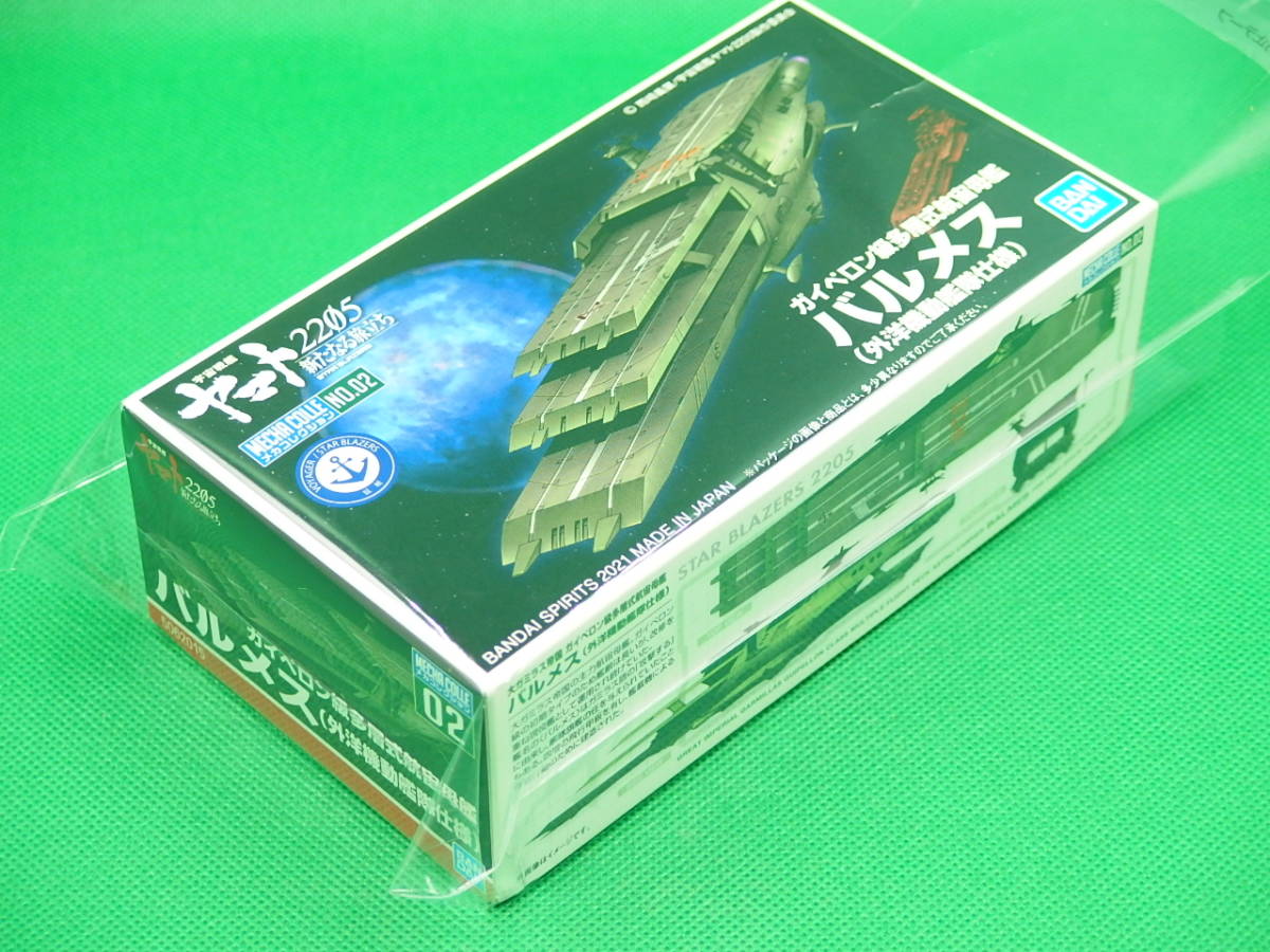  Bandai [ Uchu Senkan Yamato 2205] mechanism collection No.02V bar female ( out . maneuver . specification )ga tabebuia long class many layer type ....[ unopened * not yet constructed ]