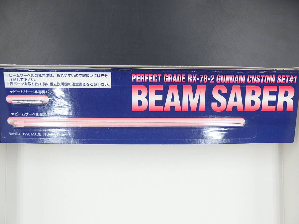バンダイ【機動戦士ガンダム】PG▼1/60 ガンダム カスタムセット#1 クリヤーボディ&ビームサーベル【一部開封・未組立】_画像7