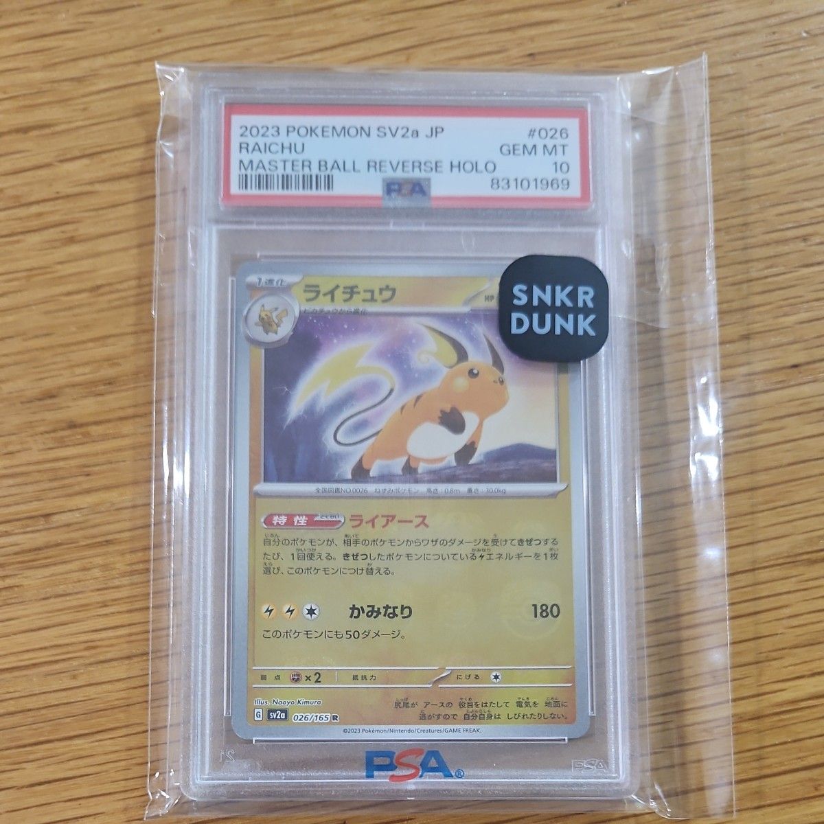 ライチュウ マスターボールミラー PSA10 Yahoo!フリマ（旧）-