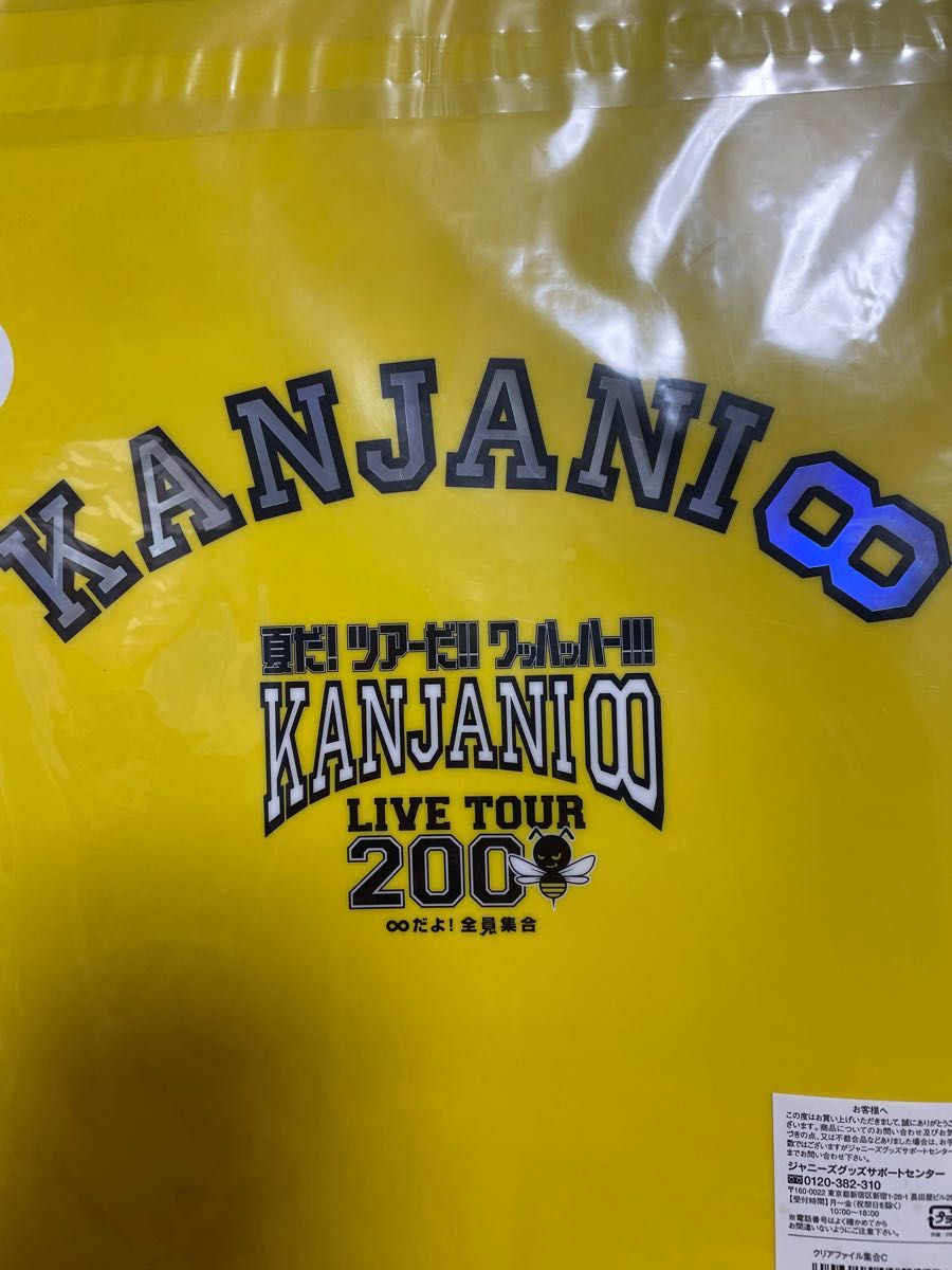 クリアファイル 集合 関ジャニ 2008年 コンサートグッズ