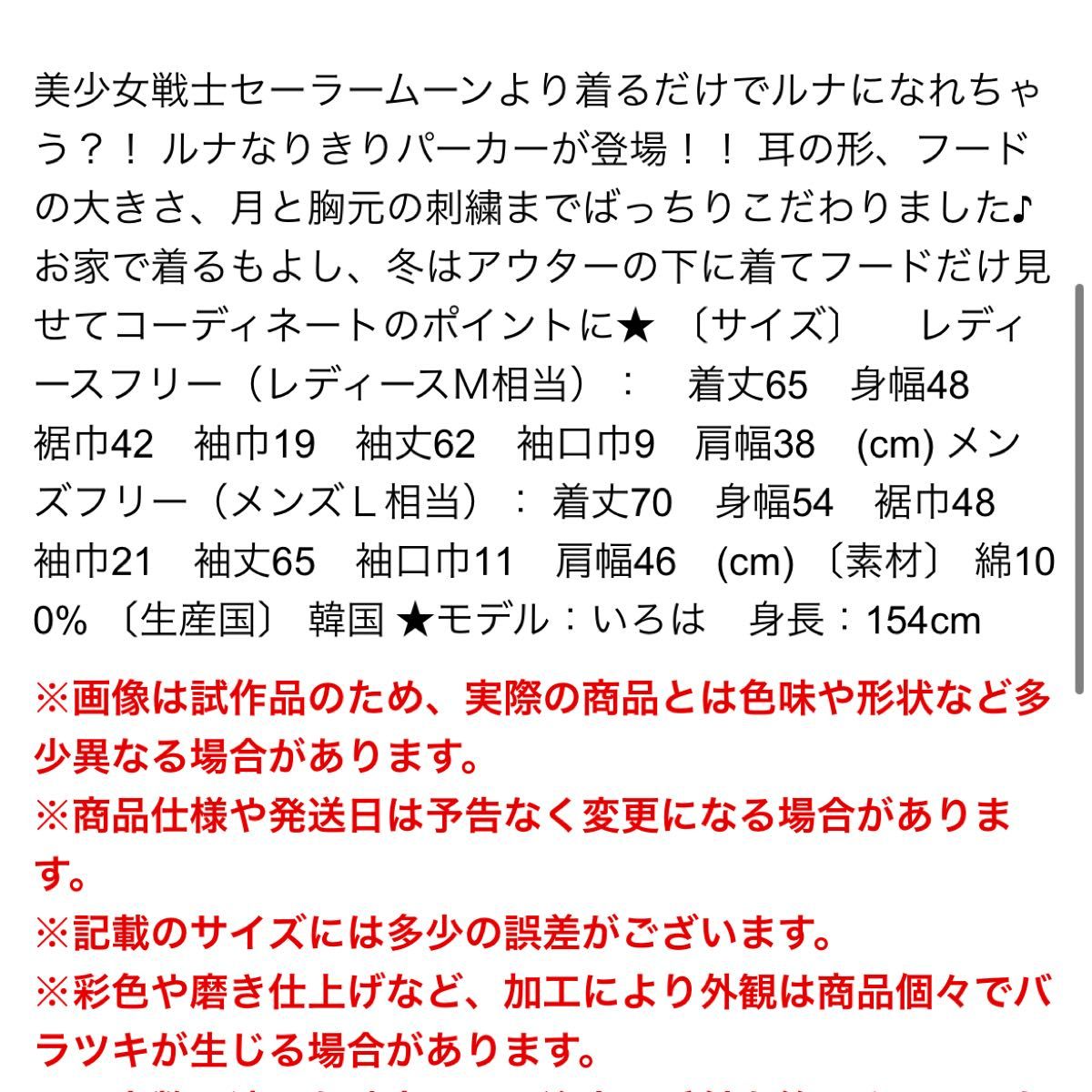 美少女戦士セーラームーン ルナなりきりパーカー