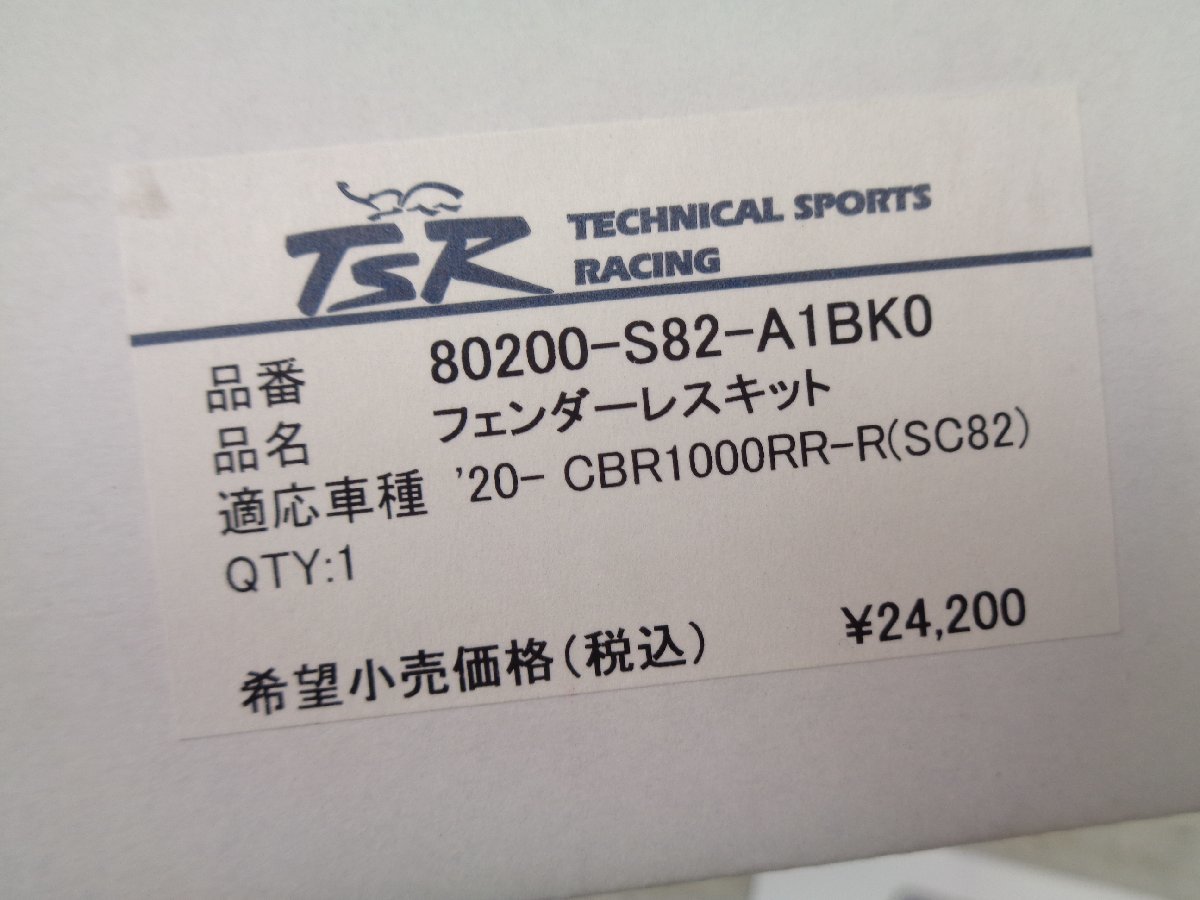 CBR1000RR-R SC82 TSR テクニカルスポーツ レーシング フェンダーレス キット 展示車取り付け品 ブラック 美品【D517】_画像8