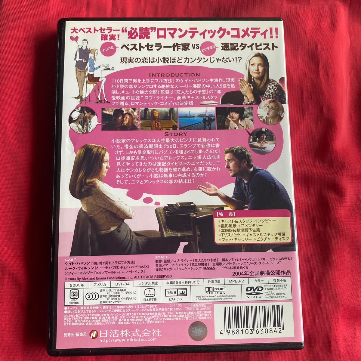 送料無料　ロマンティックコメディ２枚セット　中古DVD「あなたにも書ける恋愛小説」「最後の恋のはじめ方」
