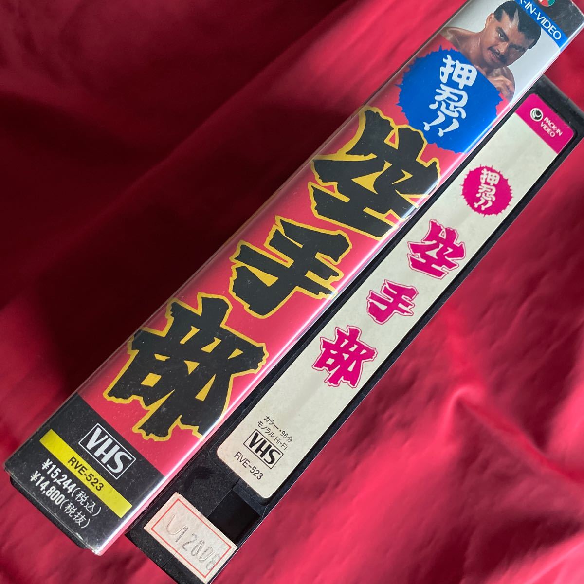 送料無料　中古VHSビデオテープ【押忍空手部】劇場公開版　未DVD化_画像10