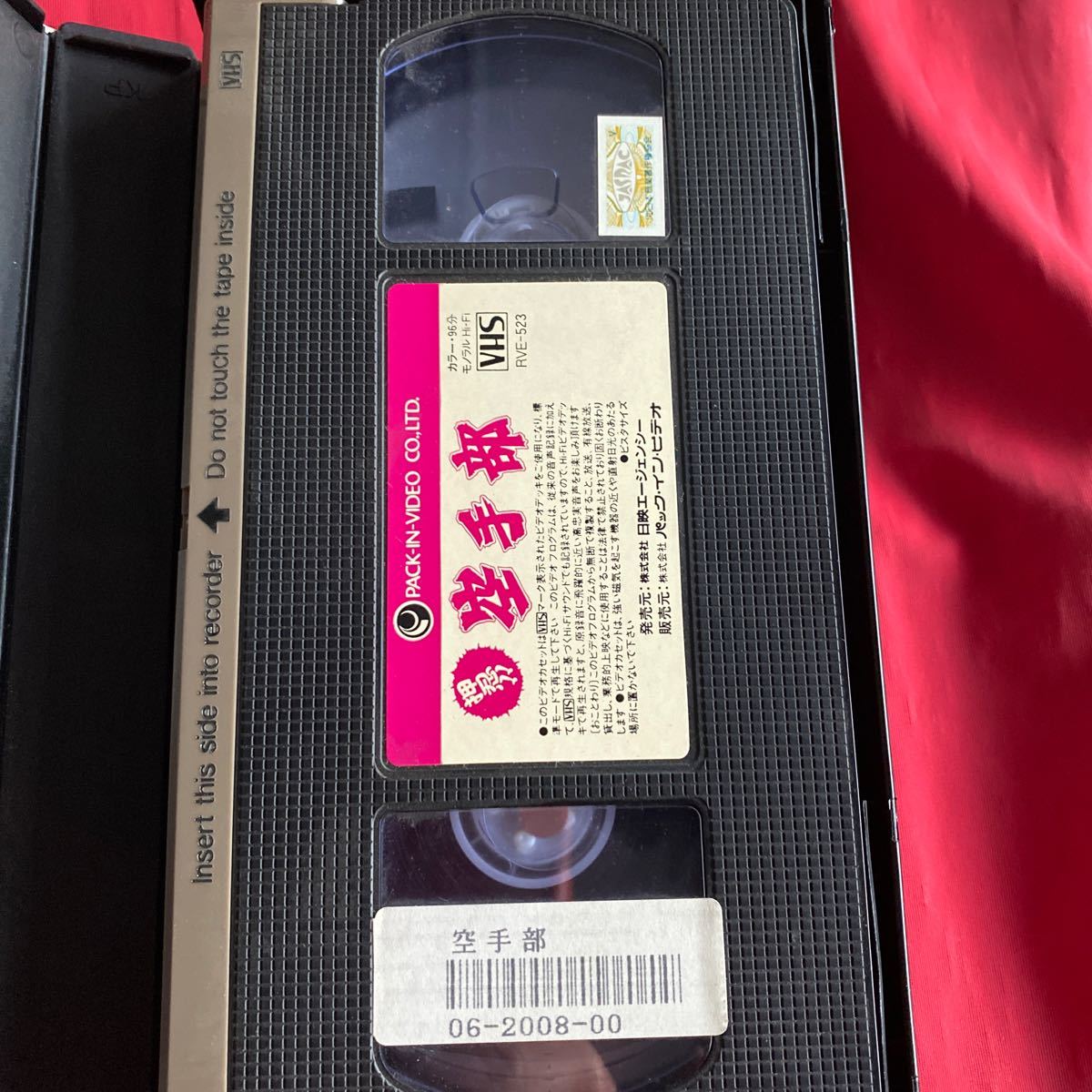 送料無料　中古VHSビデオテープ【押忍空手部】劇場公開版　未DVD化_画像9