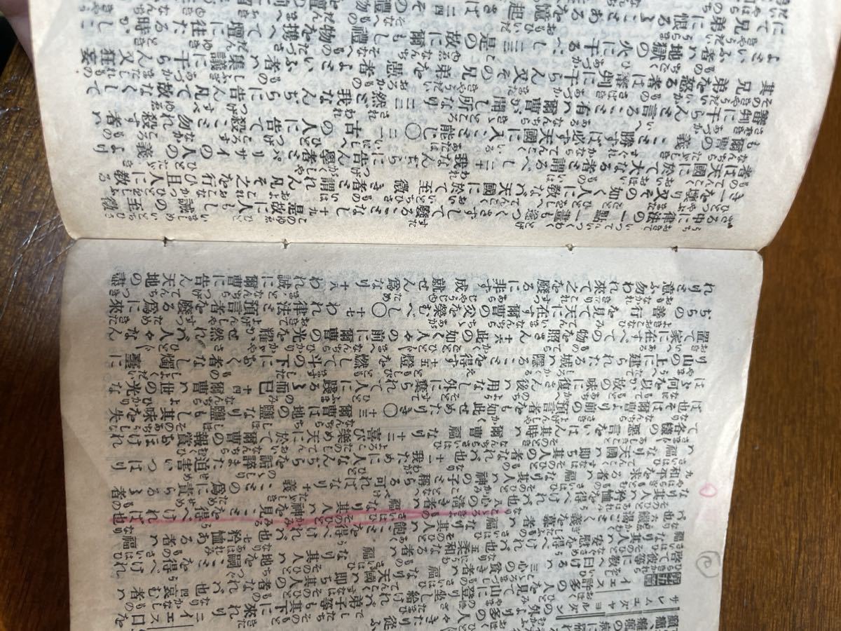 当時物 年代不明 新約全書_画像3