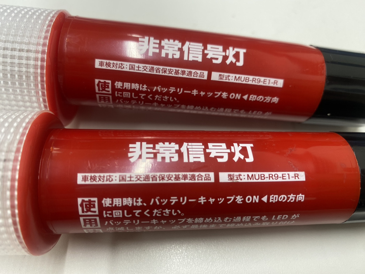 非常信号灯 LED 点灯確認済 電池入 発煙筒 発炎筒 車検対応 国土交通省保安基準適合品 辰巳屋興業 MUB-R9-E1-R 2本 管理番号13_画像2