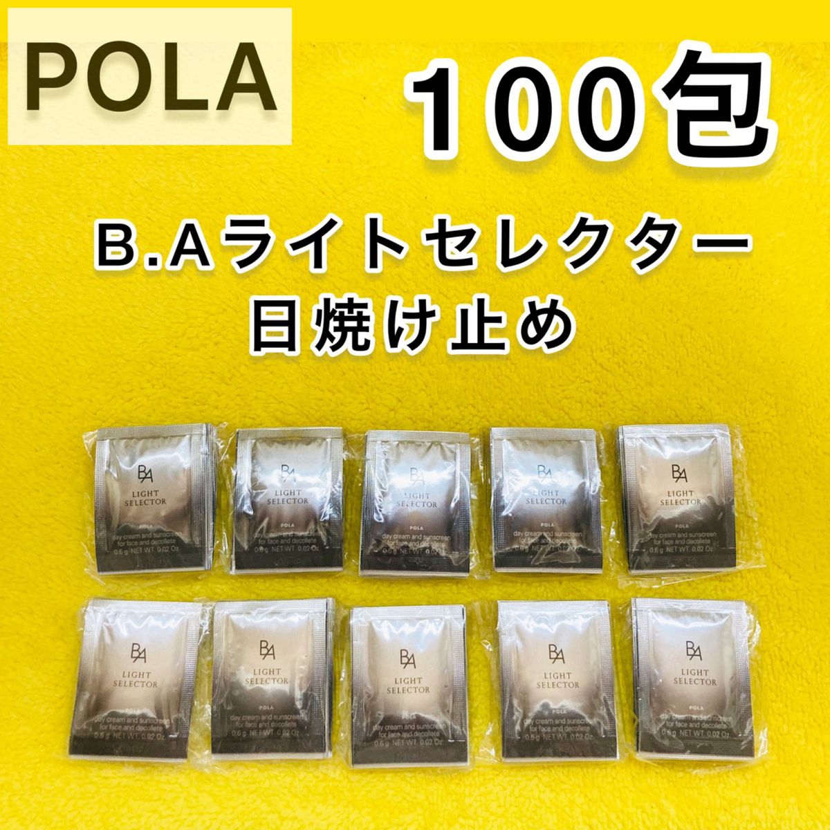 サンプル】POLA BAライトセレクター 100包｜Yahoo!フリマ（旧PayPay