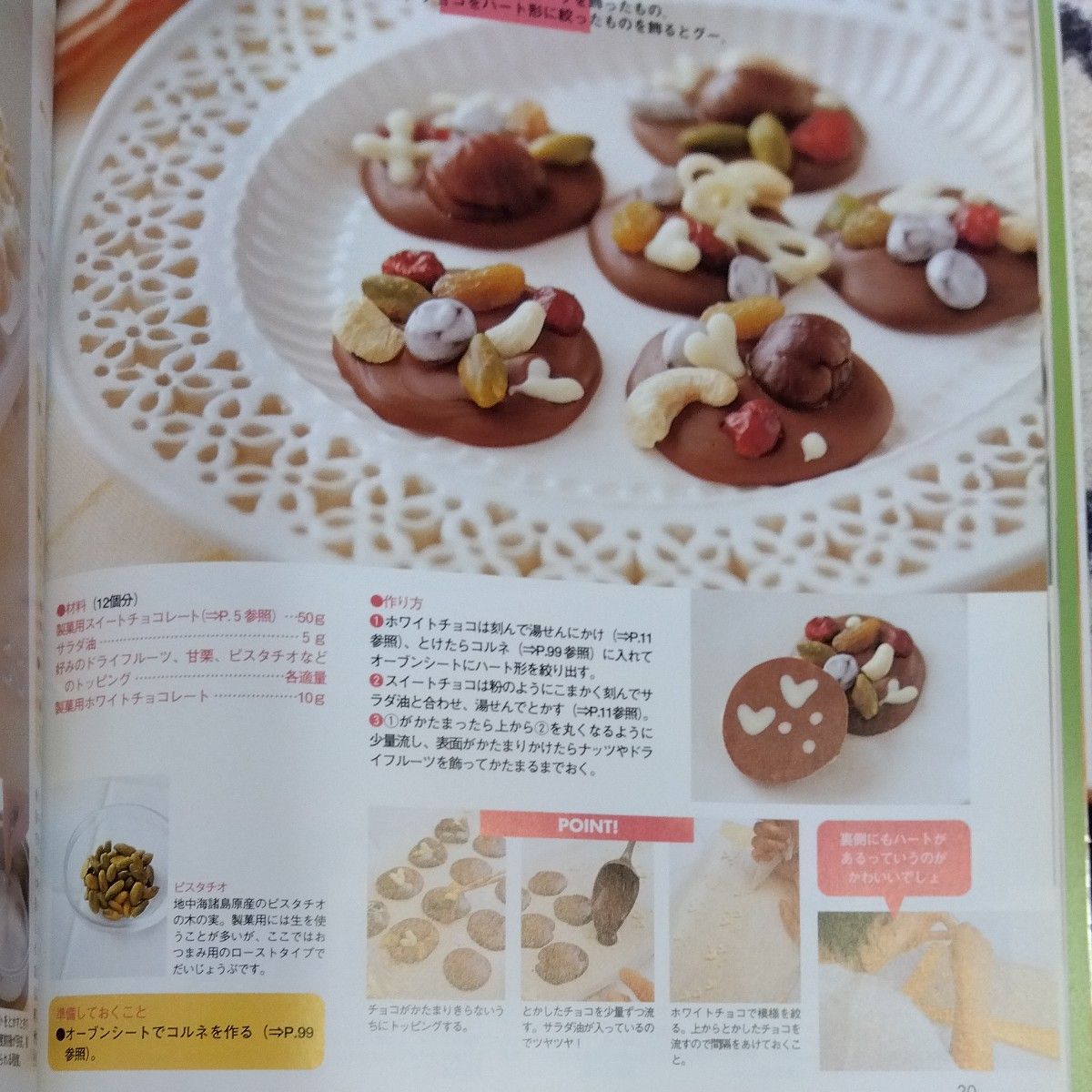 チョコレートのお菓子　レシピ本