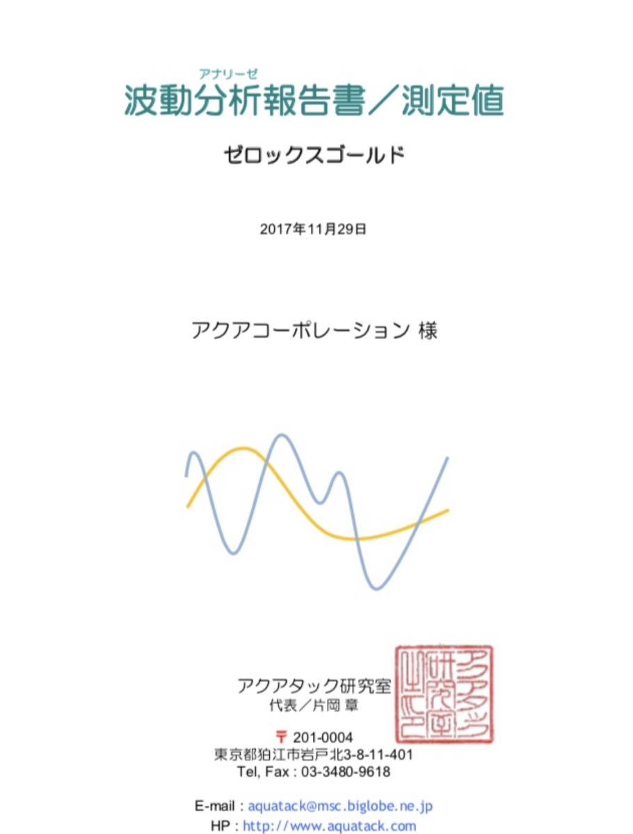 ゼロックスゴールド98㎜62㎜純チタン超高波動ペンダント３点セット宇宙エネルギーゼロ磁場パワーストーン水晶天然石波動グッズ_画像2