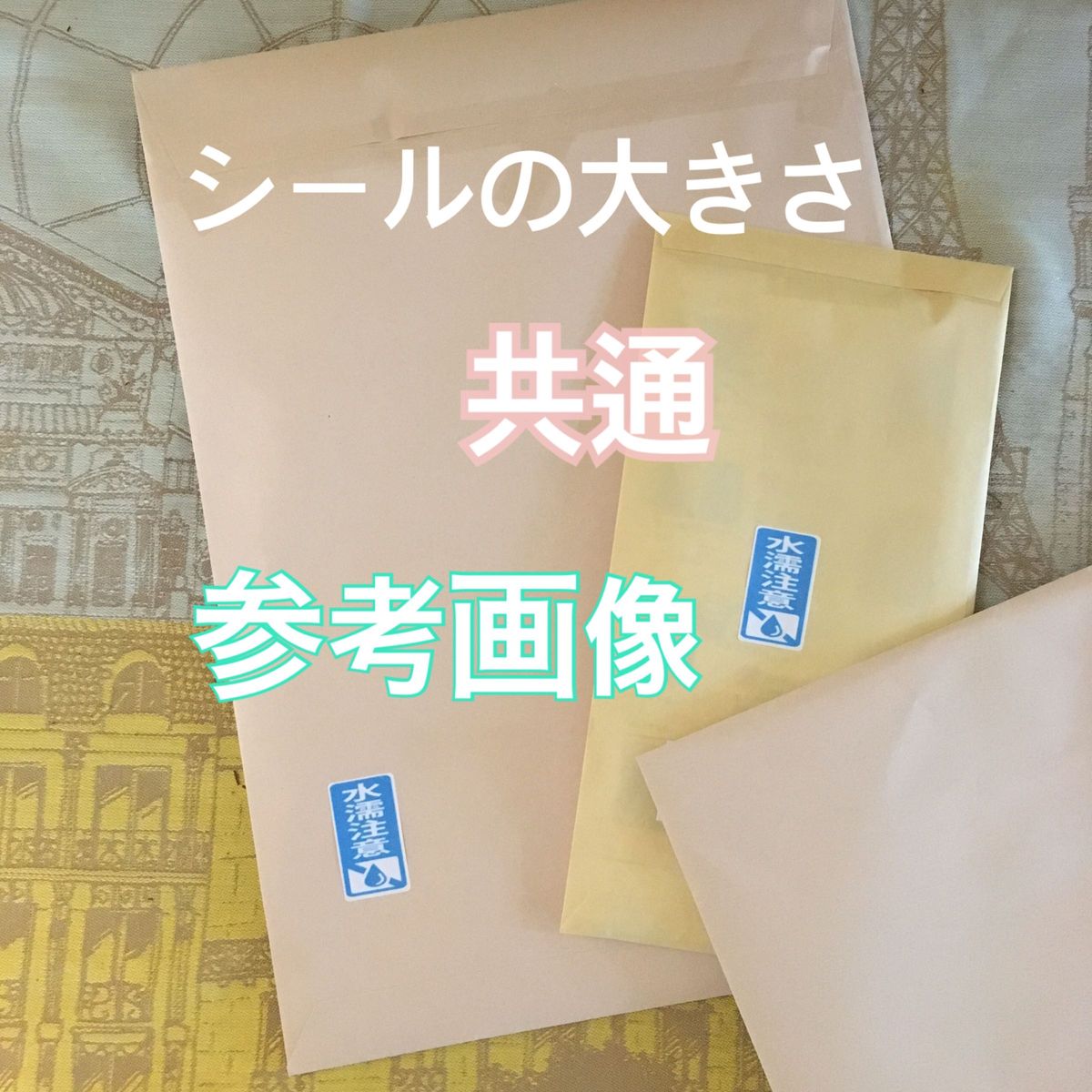  195枚　ケアシール サンキューシール　取扱注意　ショップシール