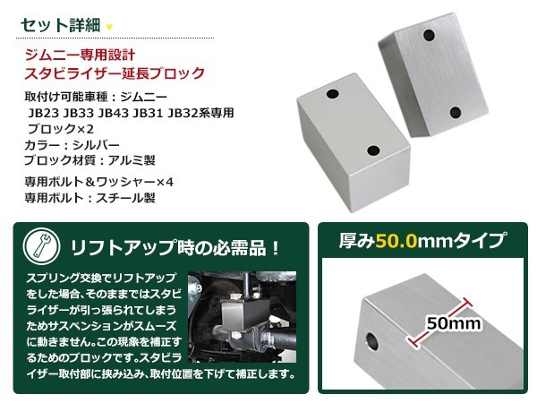 JA11 JA12 JA22 JB23 ジムニー スタビ延長ブロック 50mm スタビライザー スタビダウンブロック スペーサ― JB33/JB43/JB23 AZオフロード_画像2