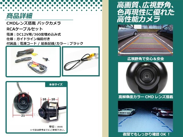 ストラーダ CN-HDS620D 防水 ガイドライン有 12V IP67 360°回転 埋込 黒CMD CMOSリア ビュー カメラ バックカメラ/変換アダプタセット_画像2