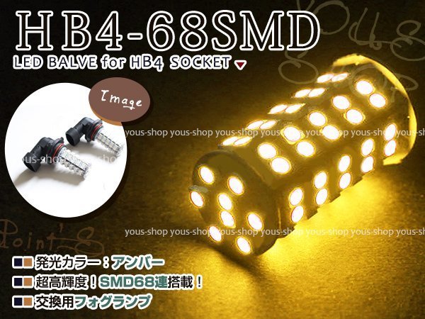 bB NCP30 31 35 前期 LED デイライト バルブ HB4 68連 ライト 黄 イエロー 12V 純正交換 全面発光 左右2個セット フォグランプ_画像1