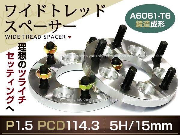 ワイトレ☆5穴 PCD114.3 15mm P1.5 ワイドトレッドスペーサー ナット付 ホイール トヨタ 三菱 ホンダ マツダ ダイハツ_画像1